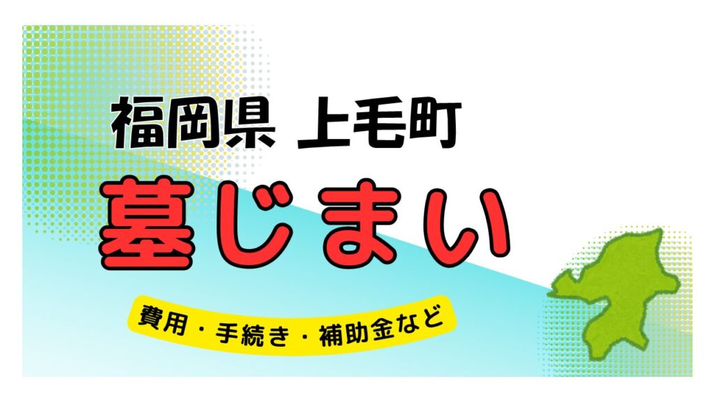 福岡県 上毛町