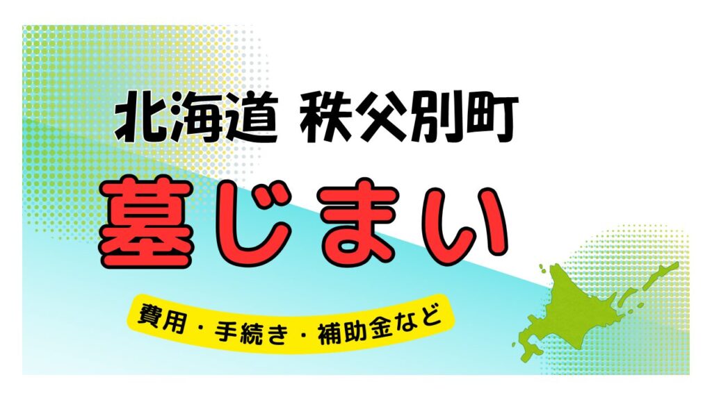 北海道 秩父別町