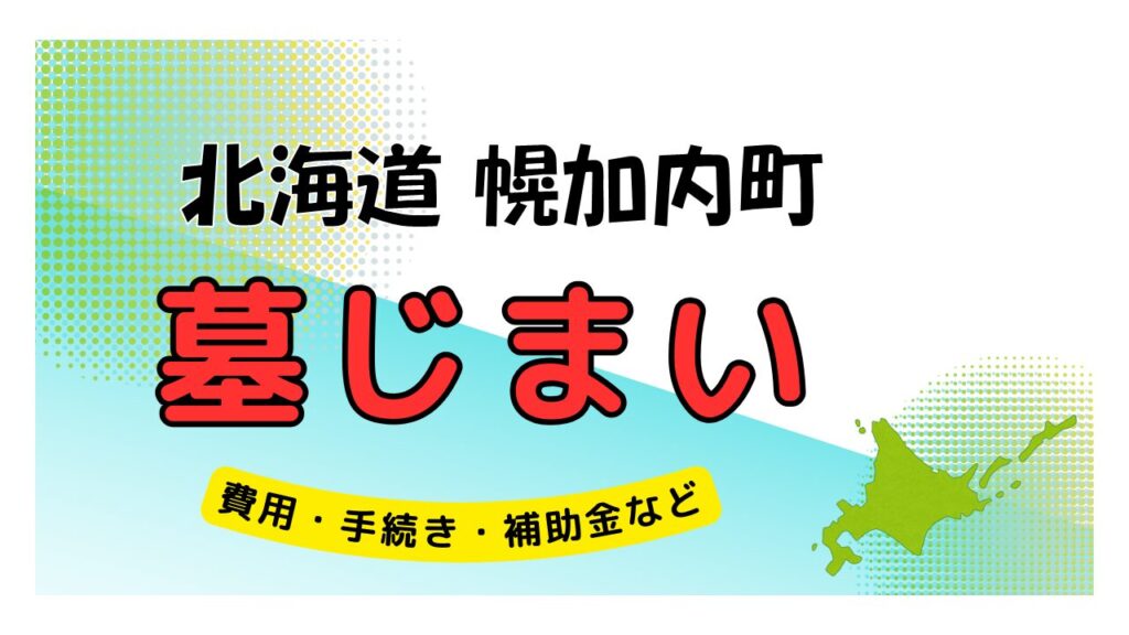 北海道 幌加内町