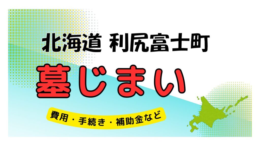 北海道 利尻富士町