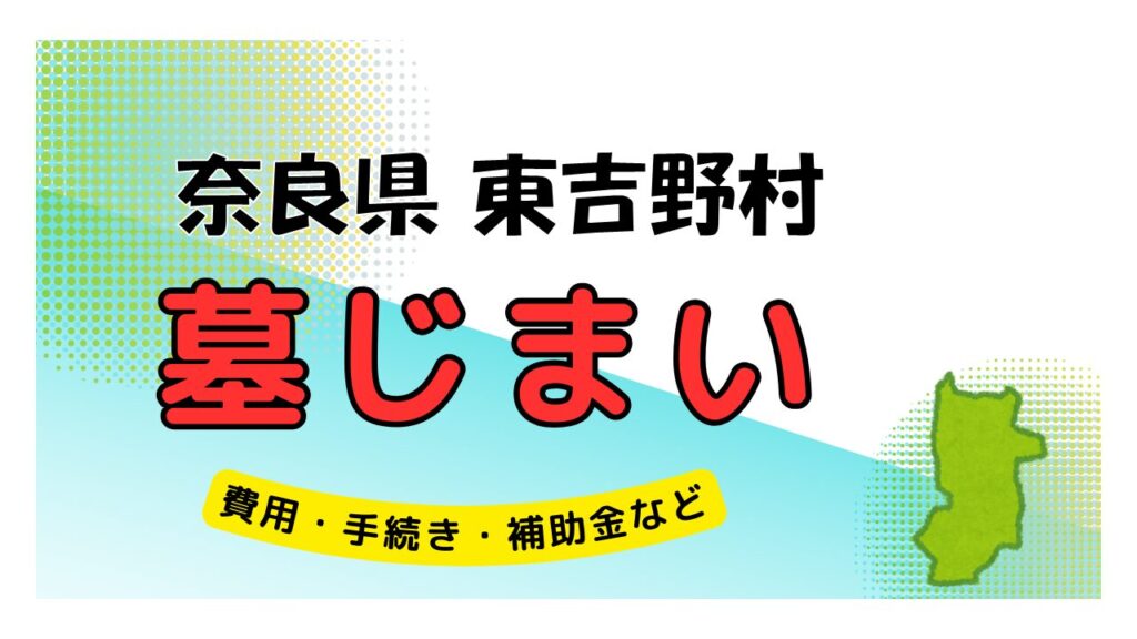 奈良県 東吉野村