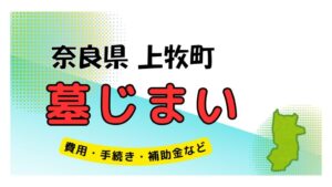 奈良県 上牧町