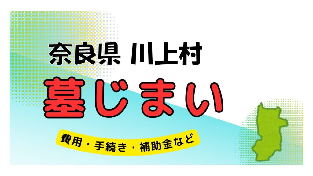 奈良県 川上村