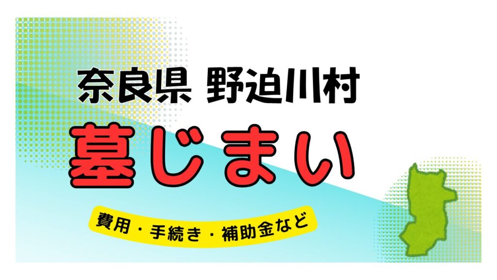 奈良県 野迫川村