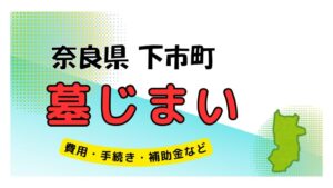 奈良県 下市町