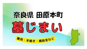 奈良県 田原本町