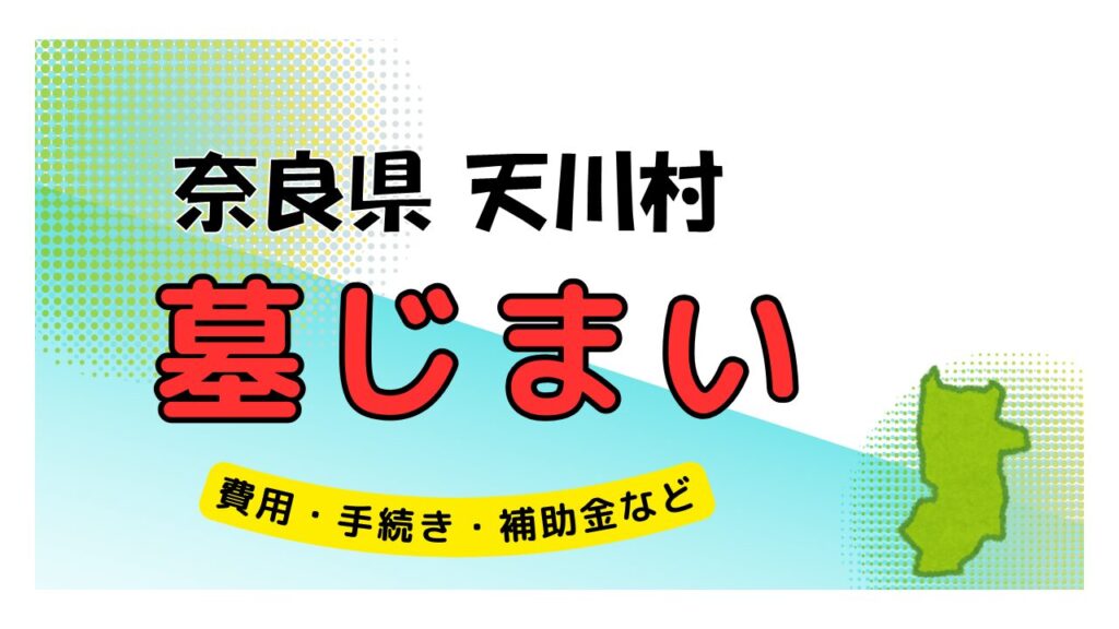 奈良県 天川村