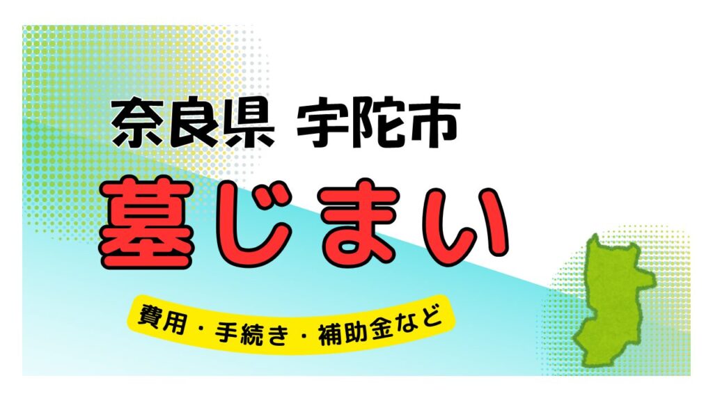 奈良県 宇陀市