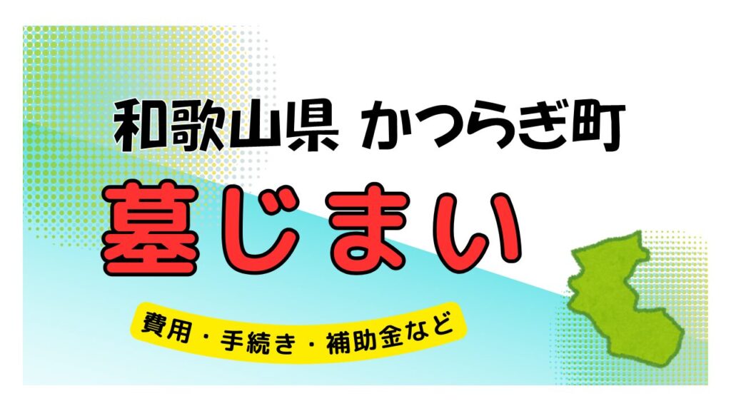 和歌山県 かつらぎ町