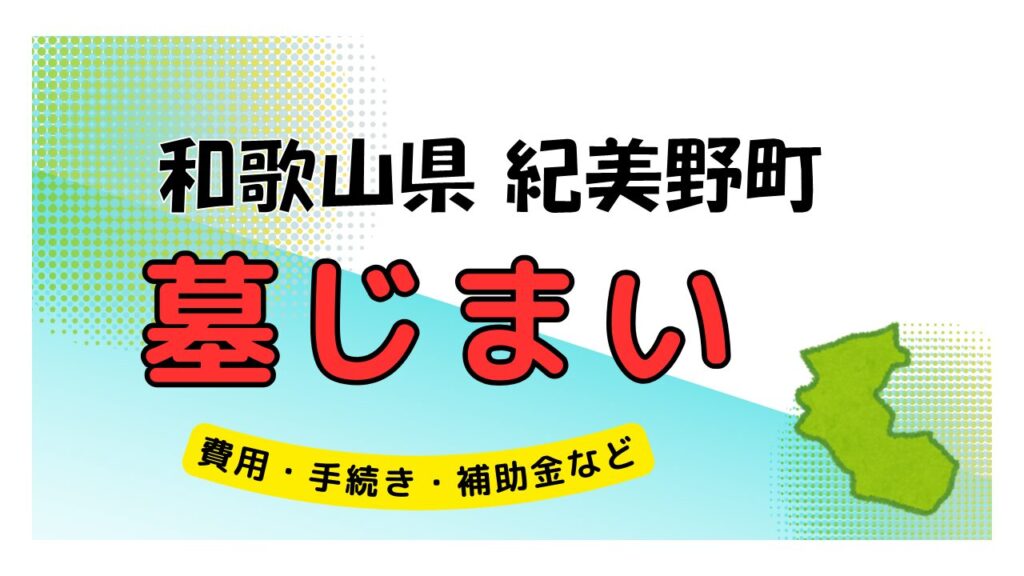 和歌山県 紀美野町