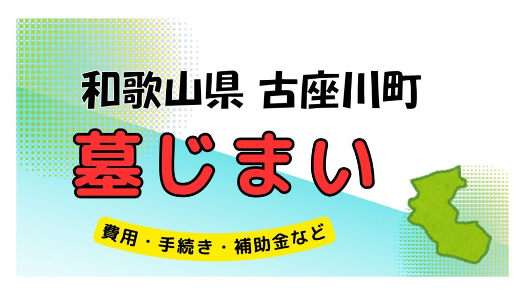 和歌山県 古座川町