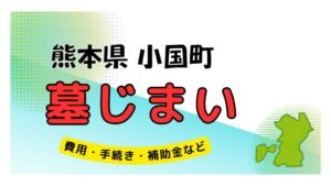 熊本県 小国町