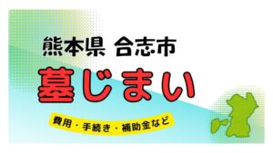 熊本県 合志市