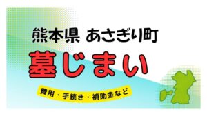 熊本県 あさぎり町