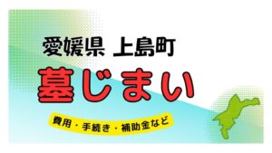 愛媛県 上島町