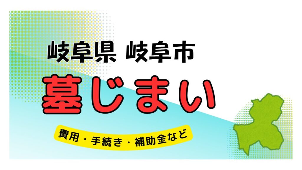 岐阜県 岐阜市