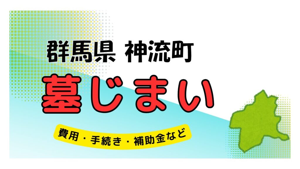 群馬県 神流町