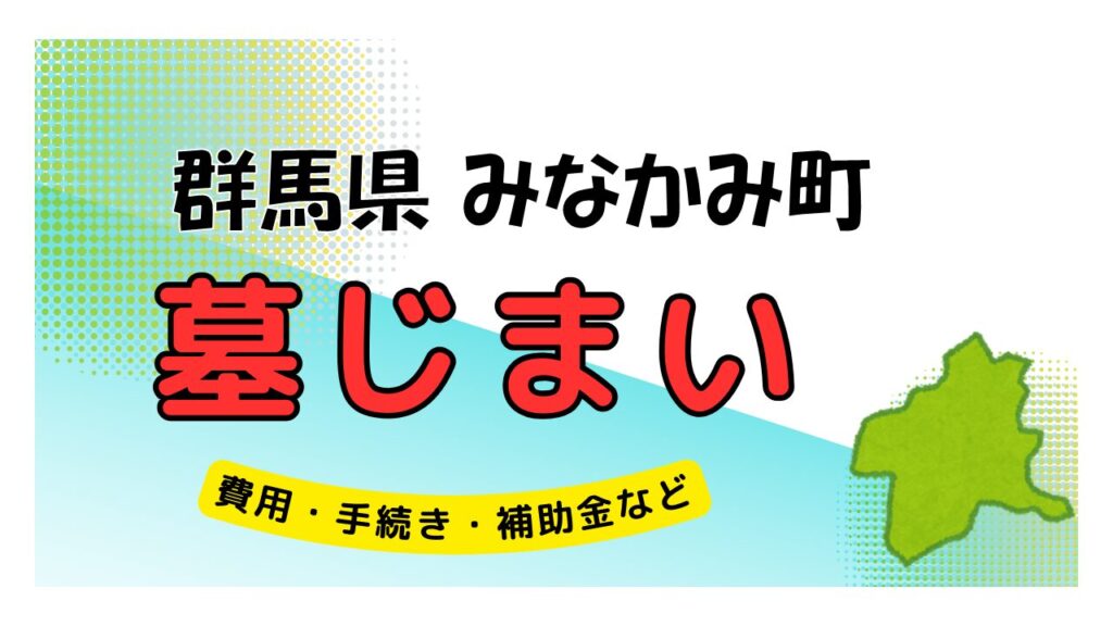 群馬県 みなかみ町