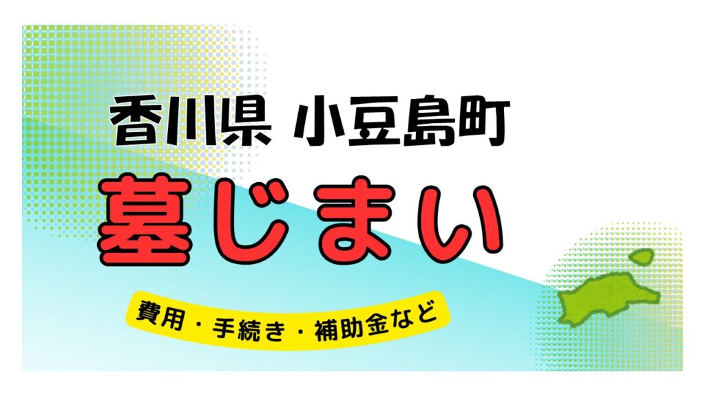 香川県 小豆島町