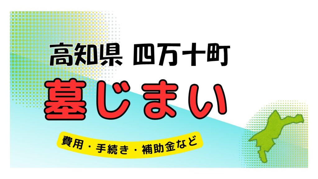 高知県 四万十町