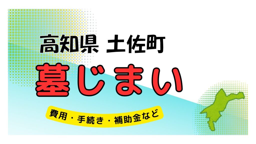 高知県 土佐町