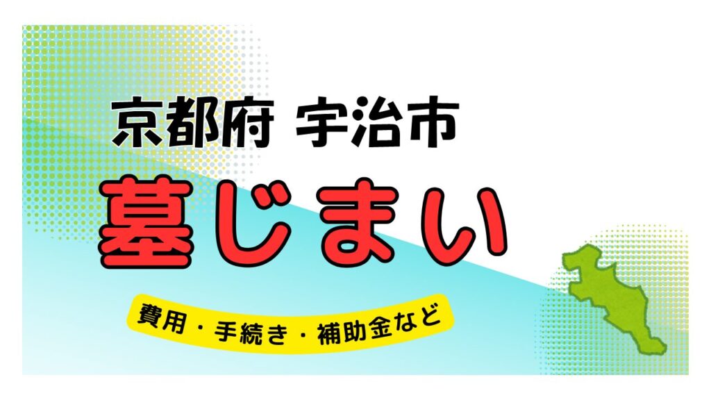 京都府 宇治市