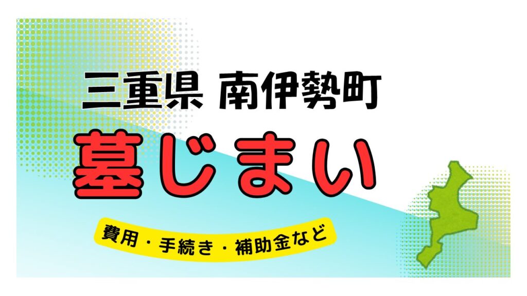 三重県 南伊勢町