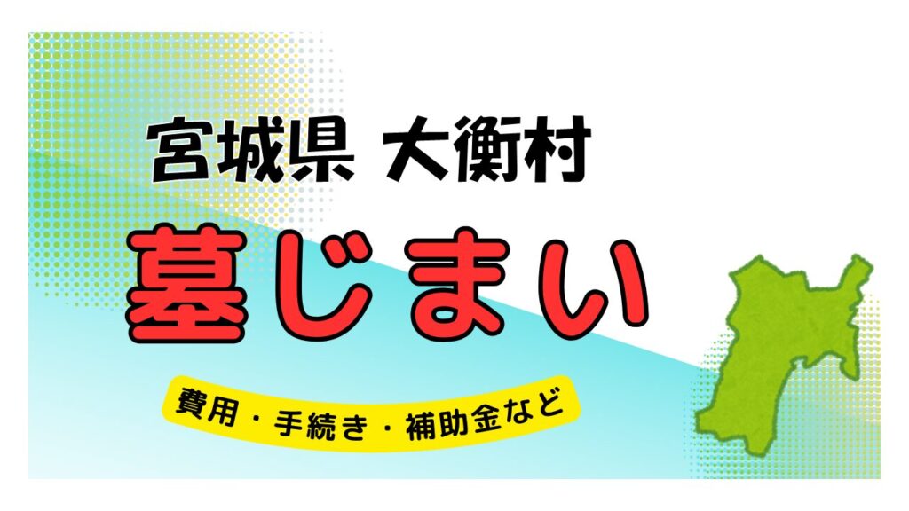 宮城県 大衡村