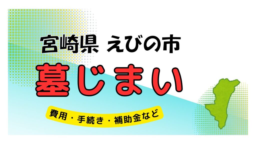 宮崎県 えびの市