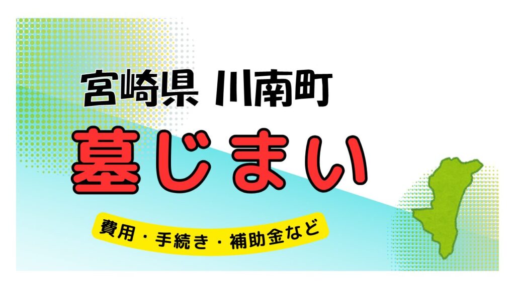 宮崎県 川南町