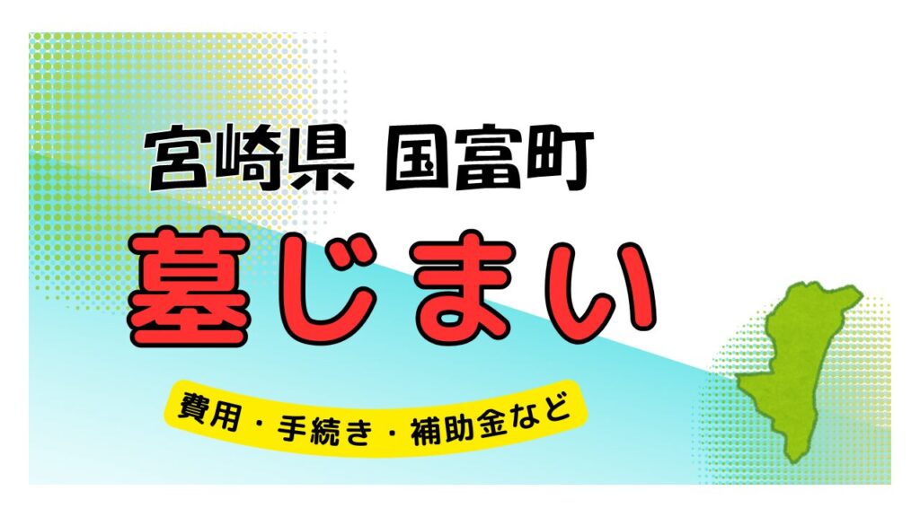 宮崎県 国富町