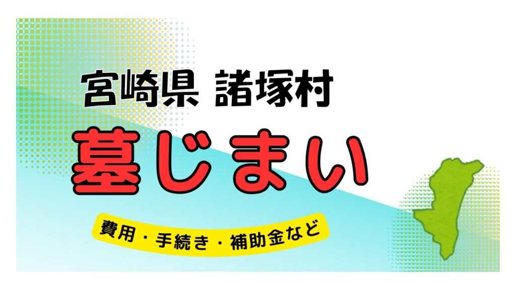 宮崎県 諸塚村