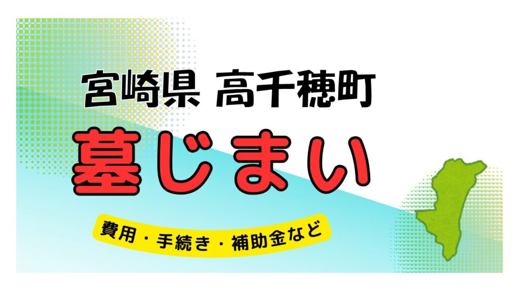 宮崎県 高千穂町