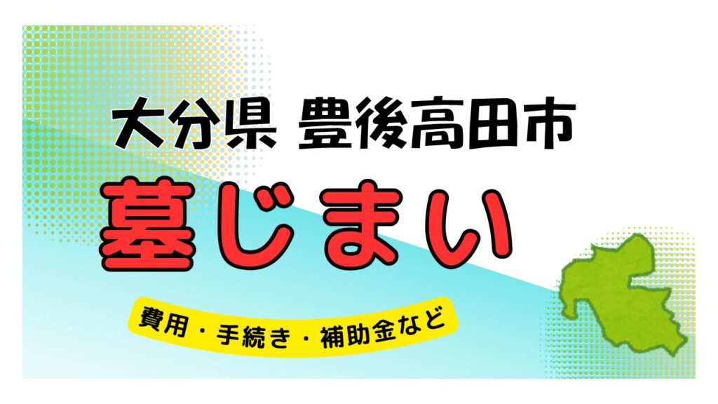 大分県 豊後高田市