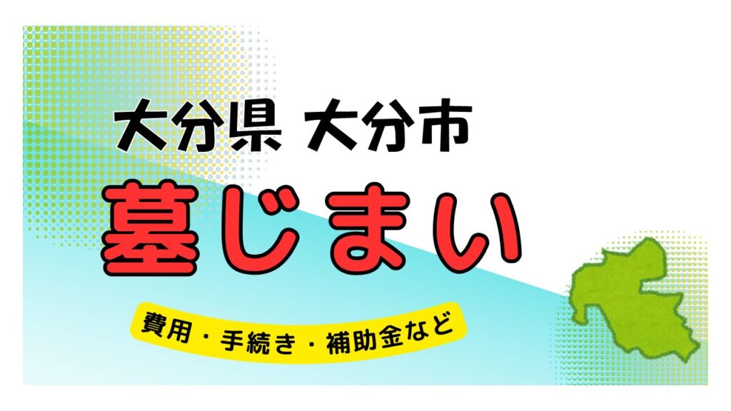 大分県 大分市