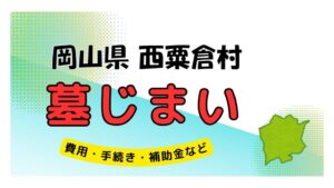 岡山県 西粟倉村