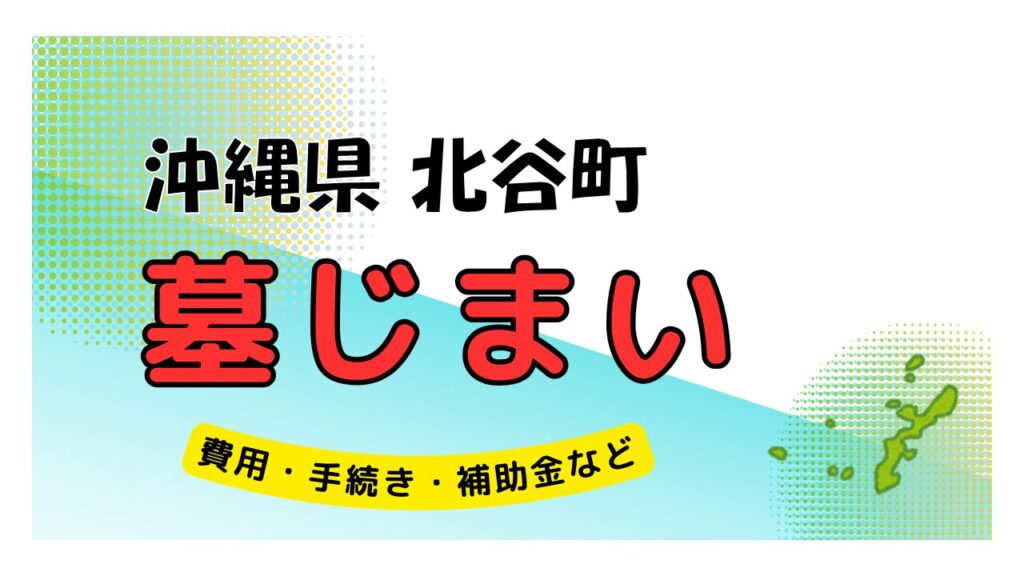 沖縄県 北谷町